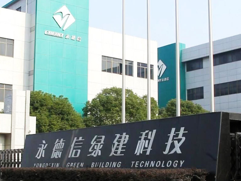 浙江永德信科技有限公司社會責任報告